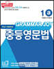 기본을 잡아주는 중등 영문법 Grammar Joy 1a