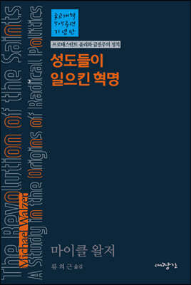 성도들이 일으킨 혁명