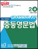 기본을 잡아주는 중등 영문법 Grammar Joy 2a
