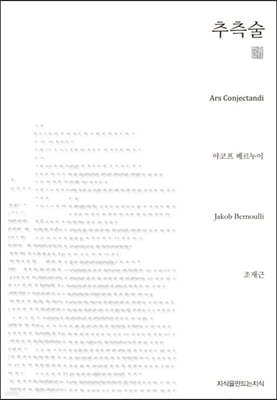 추측술 (큰글씨책)