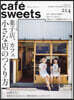 cafe-sweets(カフェ-スイ-ツ) vol.214