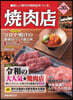 燒肉店  第30集