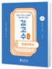 검고수 만점전략서 수학