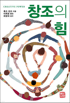 창조의 힘