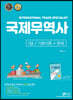 2023 와우패스 국제무역사 1급 : 기본이론+문제