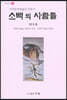 소백의 사람들 제9호