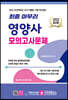 2023 최종 마무리 영양사 모의고사문제