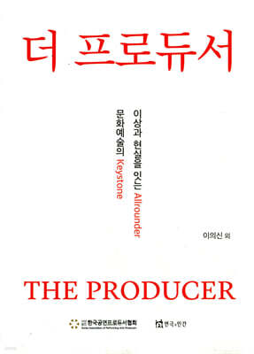 더 프로듀서