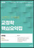 2023 임현의 주제별 교정학 핵심요약집