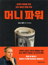 머니 파워