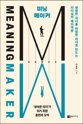 미닝 메이커