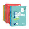 고졸 최신 검정 전과목 총정리 세트
