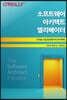 소프트웨어 아키텍트 엘리베이터