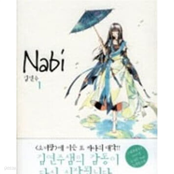 NABI 나비 1-24완결+프루토 전25권 -김연주