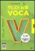 주니어 능률 VOCA 보카 기본