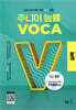 주니어 능률 VOCA 보카 실력