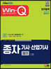 2023 Win-Q 종자기사·산업기사 필기 단기합격
