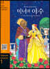 Beauty and the Beast 미녀와 야수