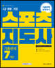 2023 2급 생활·전문 스포츠지도사 기출문제 정복하기 7개년