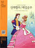 Cinderella / Snow White (신데렐라/백설공주)