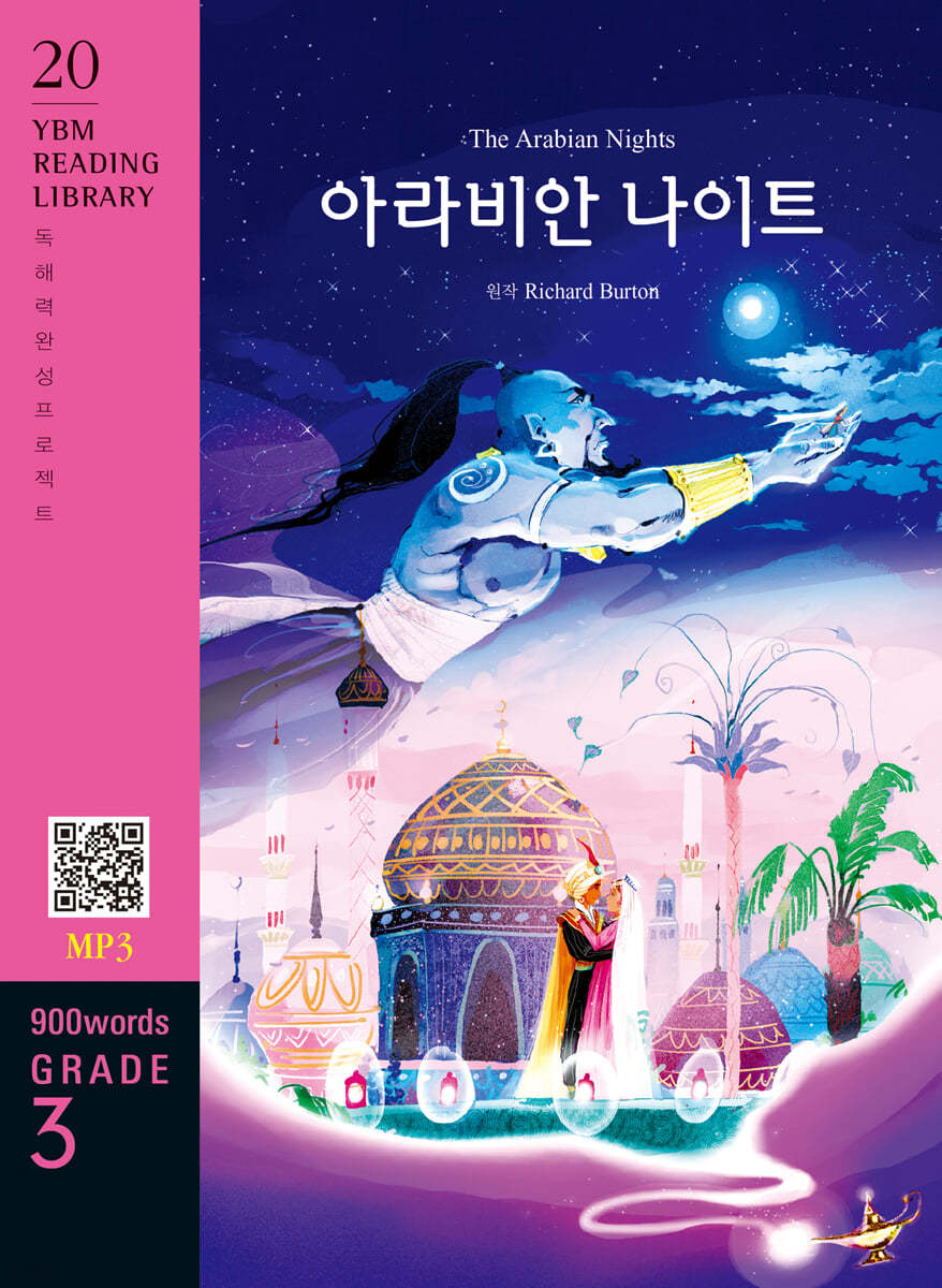 The Arabian Nights (아라비안 나이트)