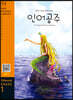 The Little Mermaid (인어공주)