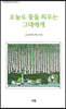 오늘도 꽃을 피우는 그대에게
