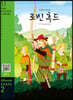 Robin Hood 로빈 후드