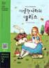 Alice in Wonderland 이상한 나라의 앨리스