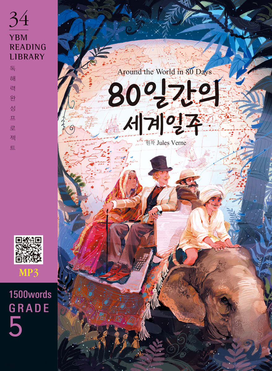 Around the World in 80 Days 80일간의 세계일주