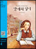 The Diary of Anne Frank 안네의 일기