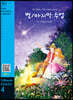 The Stars / The Last Lesson 별 / 마지막 수업