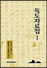 독도자료집 1