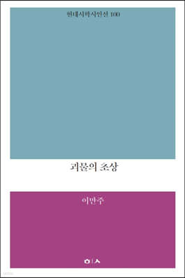 괴물의 초상