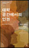 대학 공간에서의 인권