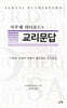 사무엘 러더포드의 교리문답
