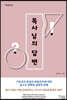 목사님의 답변