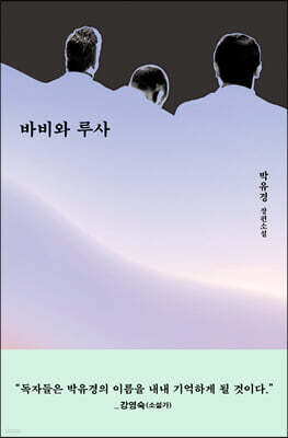 바비와 루사