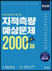 지적측량 예상문제 2000제