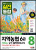 2022 하반기 All-New NCS 지역농협 6급 직무능력평가 FINAL 실전 봉투모의고사 8회분+무료NCS특강