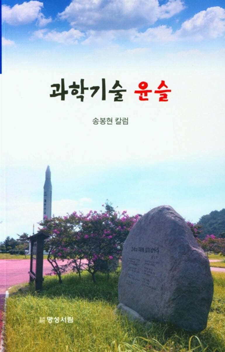 과학기술 윤슬