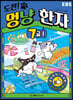도전! 멍냥 한자 7급 1