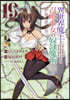 異世界魔王と召喚少女の奴隷魔術 19