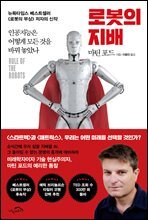 로봇의 지배
