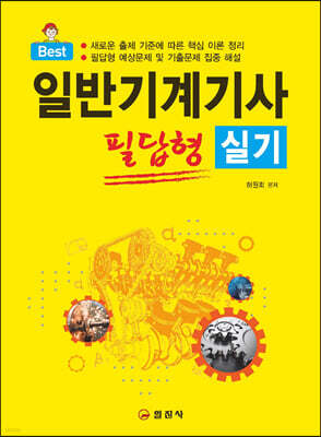 일반기계기사 실기 필답형