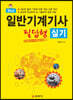 일반기계기사 실기 필답형