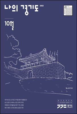 나의 경기도 10월