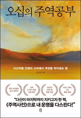 오십의 주역공부