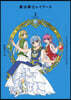 CLAMP PREMIUM COLLECTION 魔法騎士レイア-ス 2
