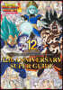 ス-パ-ドラゴンボ-ルヒ-ロ-ズ12th ANNIVERSARY SUPER GUIDE